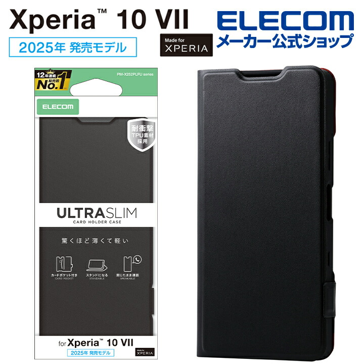 Xperia 10 VII 手帳型ケース 薄型 磁石付 | エレコムダイレクト