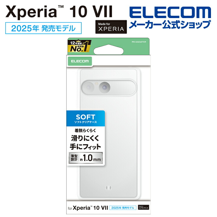 Xperia 10 VII ソフトケース | エレコムダイレクトショップ本店はPC