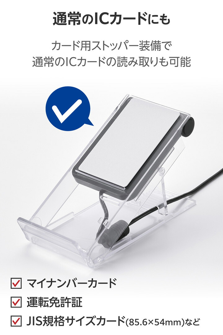 MR-ICA001用 スマートフォン対応 ICカードリーダースタンド | エレコム