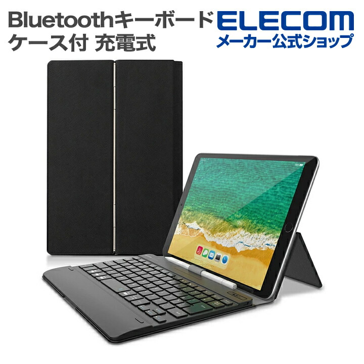 Bluetoothタブレットケース付き充電式ミニキーボード | エレコム