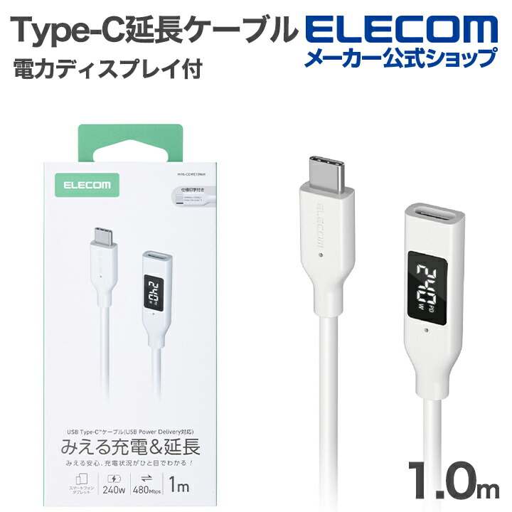 USB Type-C(TM) - USB Type-C延長ケーブル(10Gbps/100W/高耐久