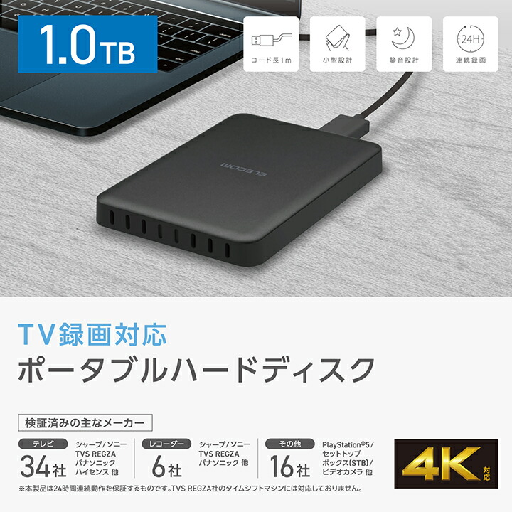 ELP-HTV 2.5インチ ポータブルHDD 1TB | エレコムダイレクトショップ