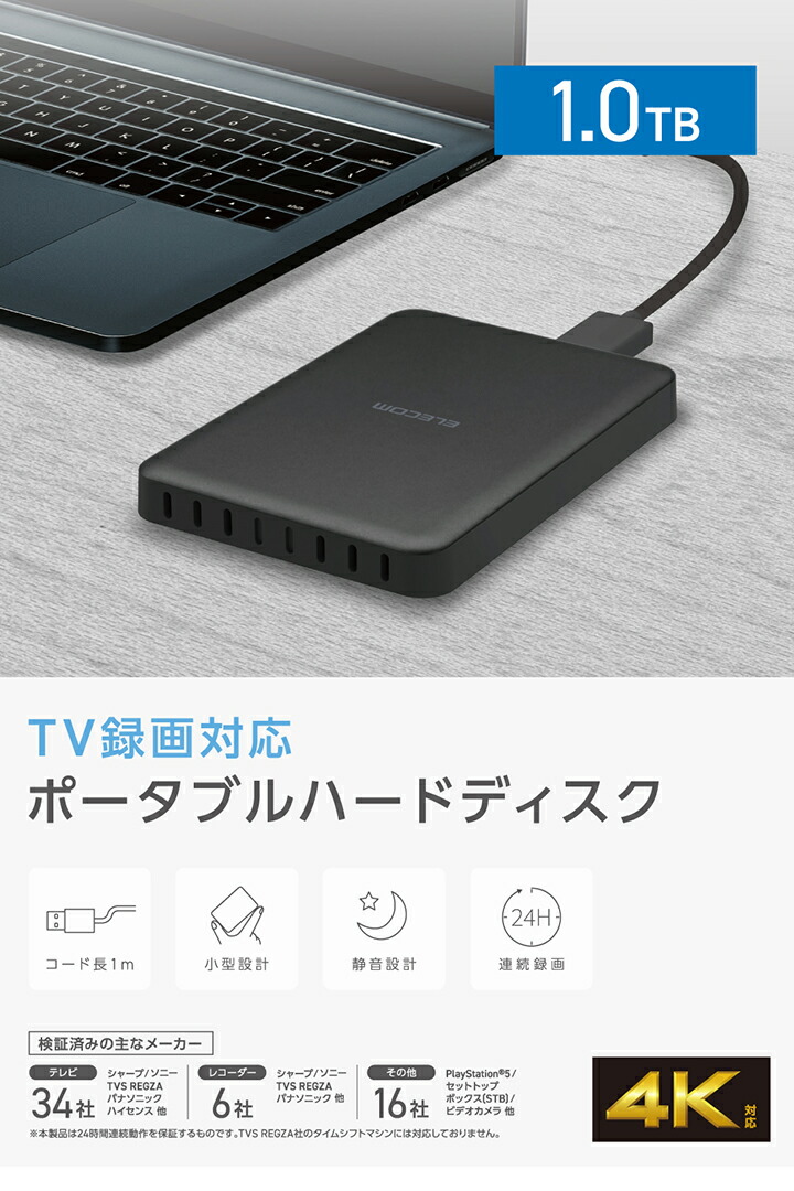 ELP-STV 2.5インチ ポータブルHDD 1TB | エレコムダイレクトショップ