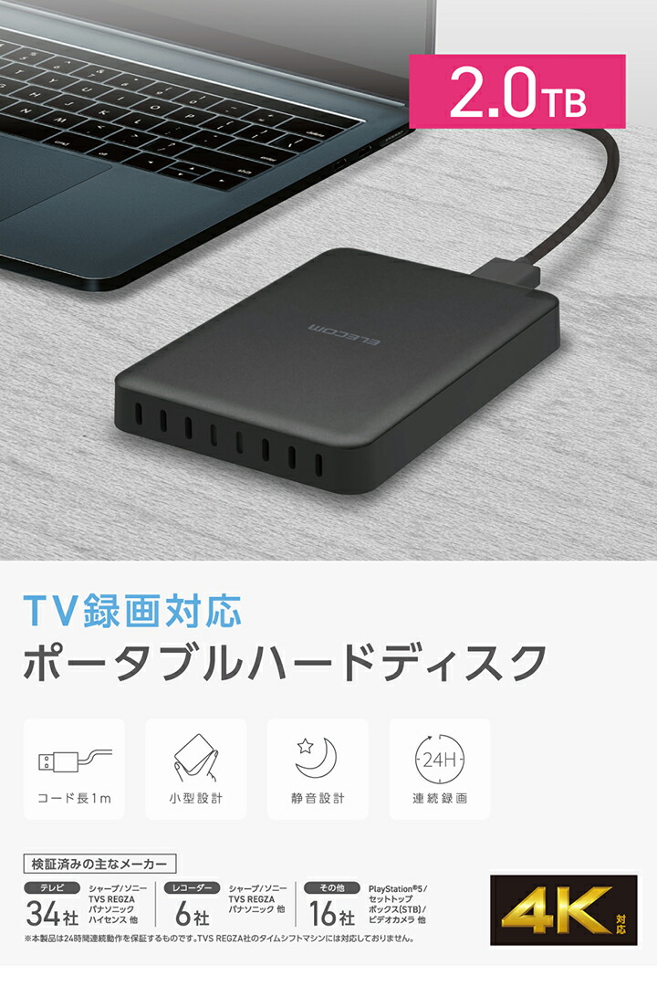 ELP-STV 2.5インチ ポータブルHDD 2TB | エレコムダイレクトショップ
