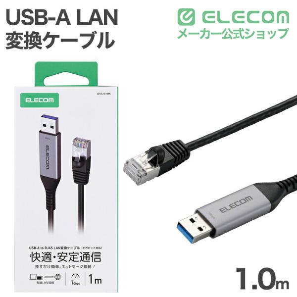 USB-A LAN変換ケーブル(1Gbps) | エレコムダイレクトショップ本店はPC