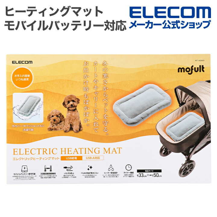 エレクトリックヒーティングマット | エレコムダイレクトショップ本店