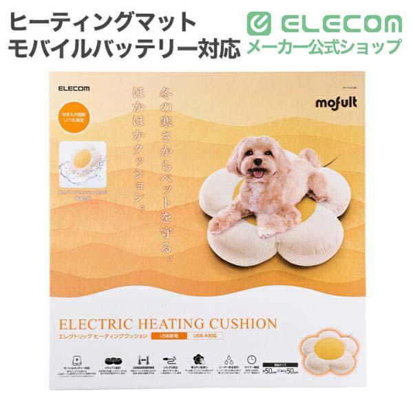 エレクトリックヒーティングクッション | エレコムダイレクトショップ