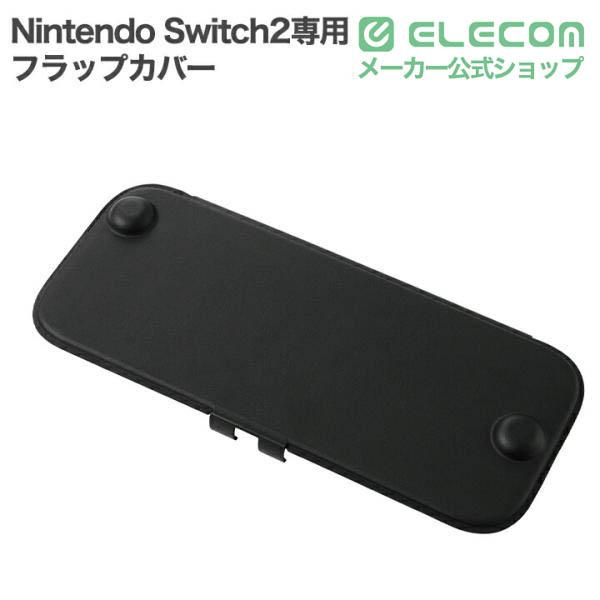 NINTENDO SWITCH(TM) 2 フラップカバー | エレコムダイレクトショップ