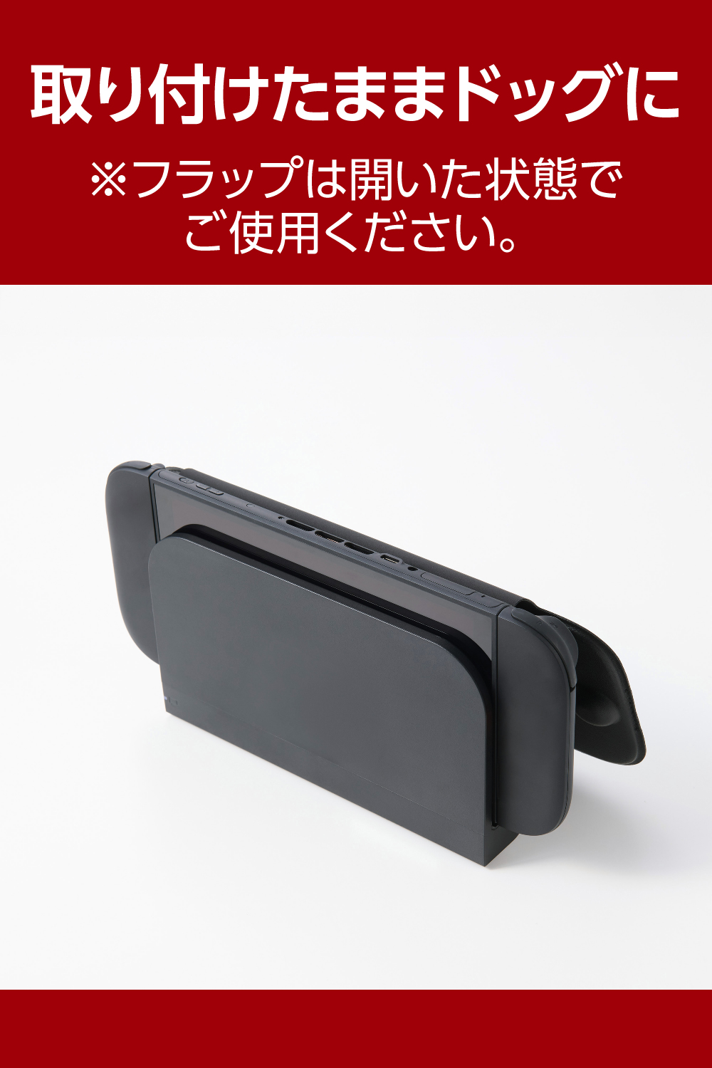 NINTENDO SWITCH(TM) 2 フラップカバー | エレコムダイレクトショップ