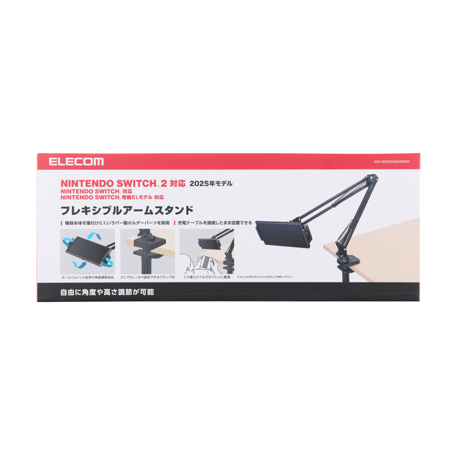 NINTENDO SWITCH(TM) 2 アーム型スタンド | エレコムダイレクト