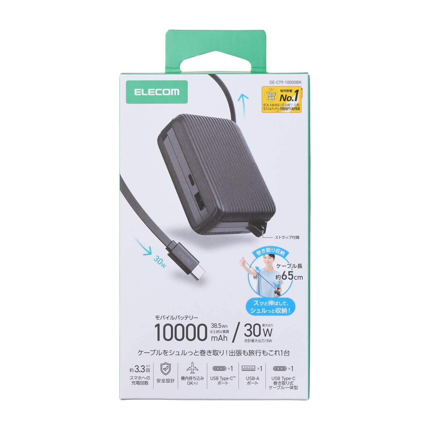 巻き取り式ケーブル一体型モバイルバッテリー(10000mAh/30W