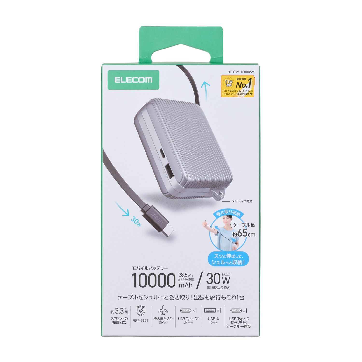 巻き取り式ケーブル一体型モバイルバッテリー(10000mAh/30W
