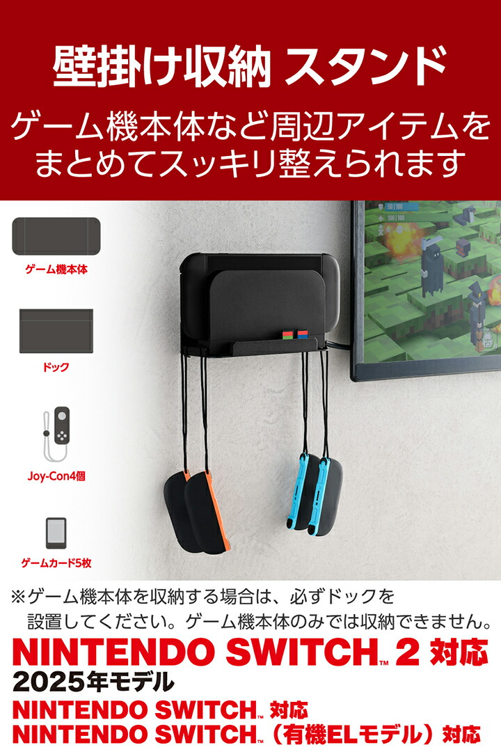 NINTENDO SWITCH(TM) 2 壁掛けスタンド | エレコムダイレクトショップ