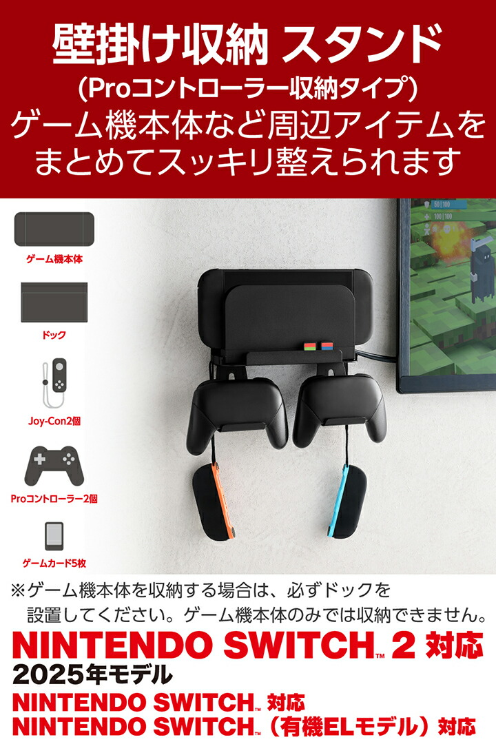NINTENDO SWITCH(TM) 2 壁掛けスタンド Proコントローラー収納付