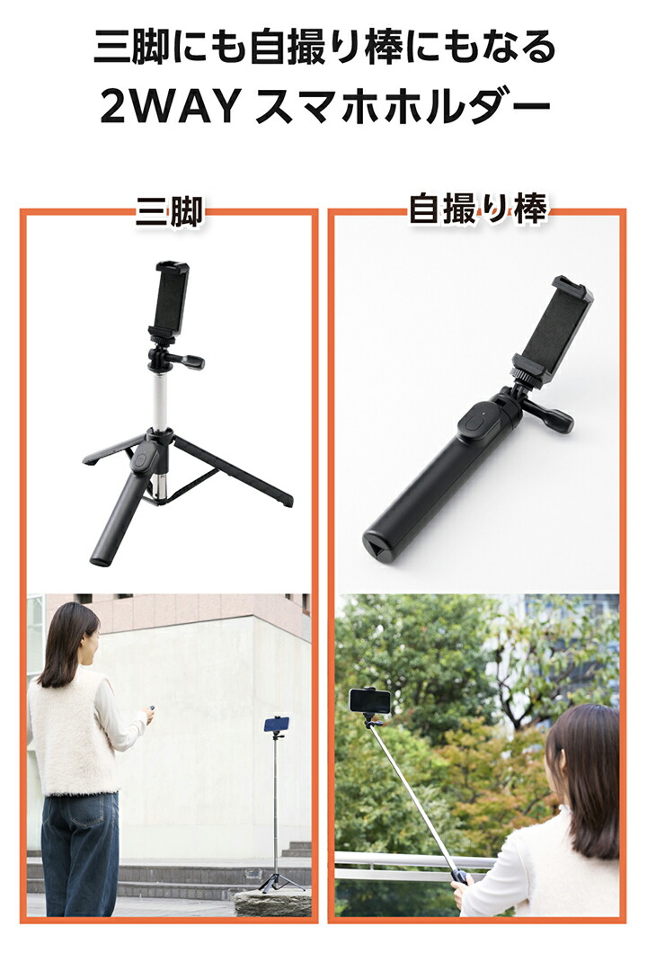 Bluetooth(R)リモコン付きスマホ三脚(2WAY/GoPro取り付け可能