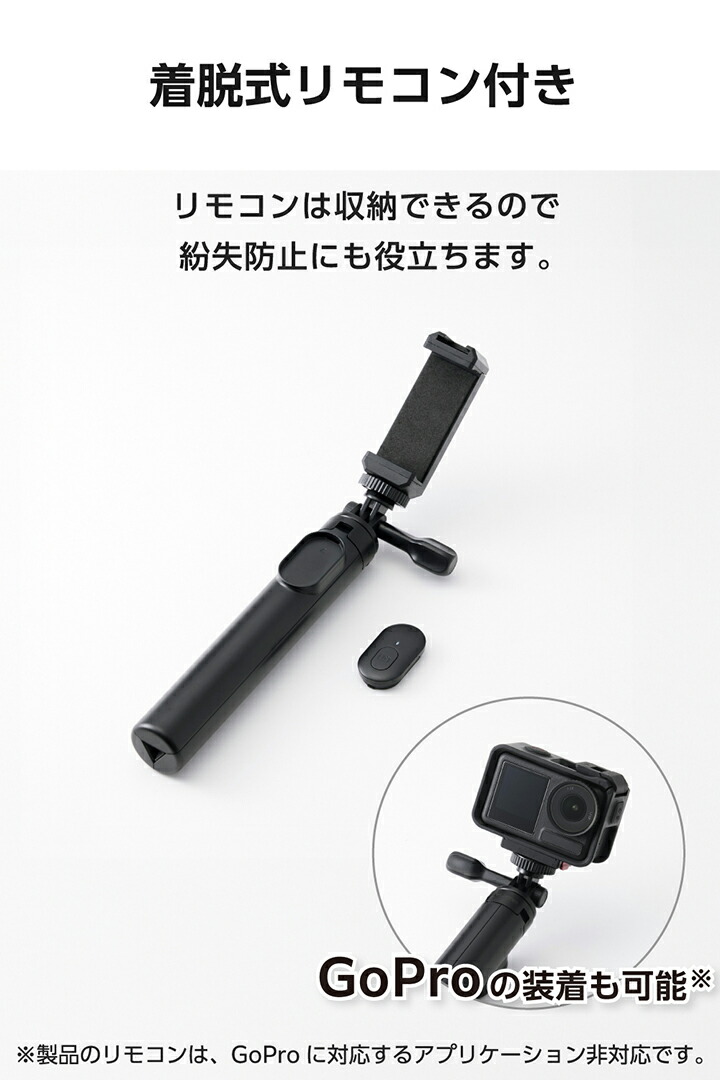 Bluetooth(R)リモコン付きスマホ三脚(2WAY/GoPro取り付け可能