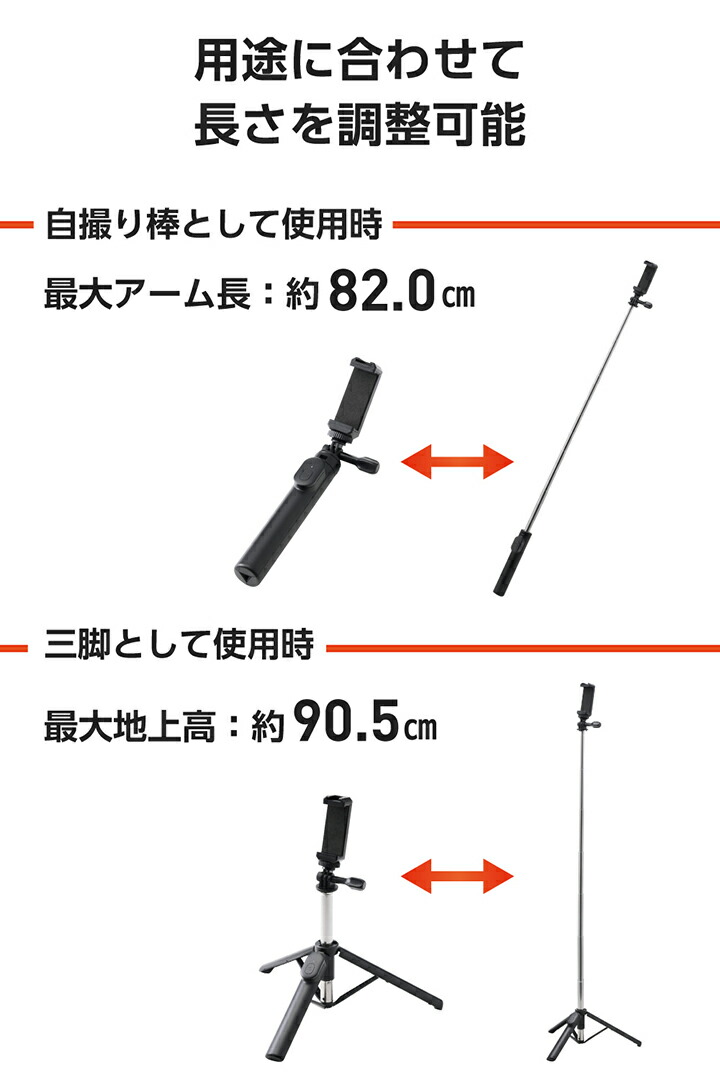 Bluetooth(R)リモコン付きスマホ三脚(2WAY/GoPro取り付け可能