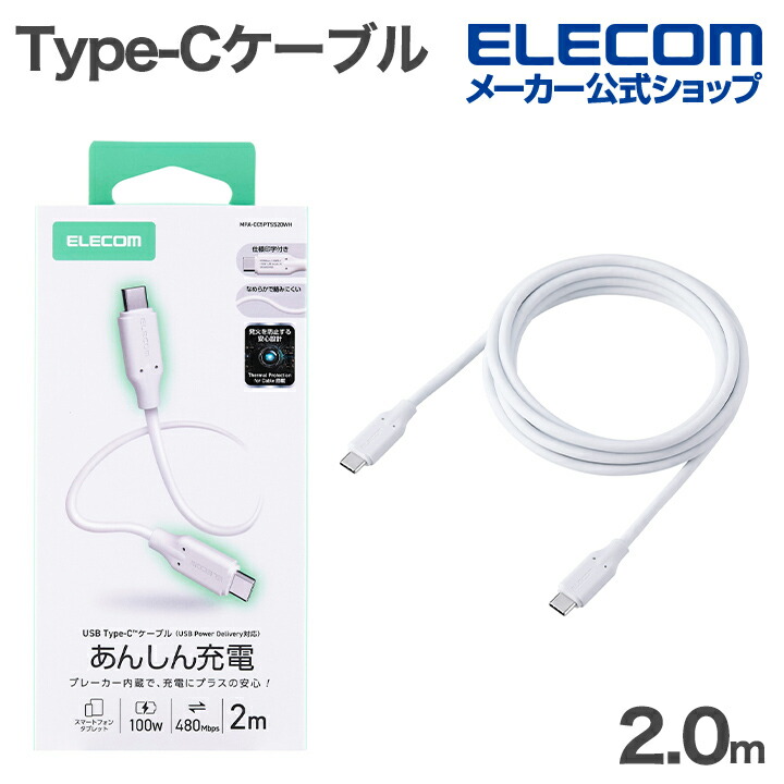 USB-C - USB-Cケーブル(USB2.0/100W/温度検知保護/なめらか