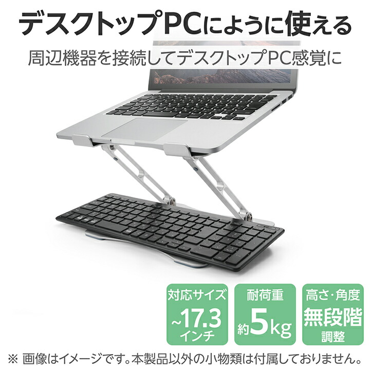 ノートパソコンスタンド(無段階調整/17.3インチ対応) | エレコム