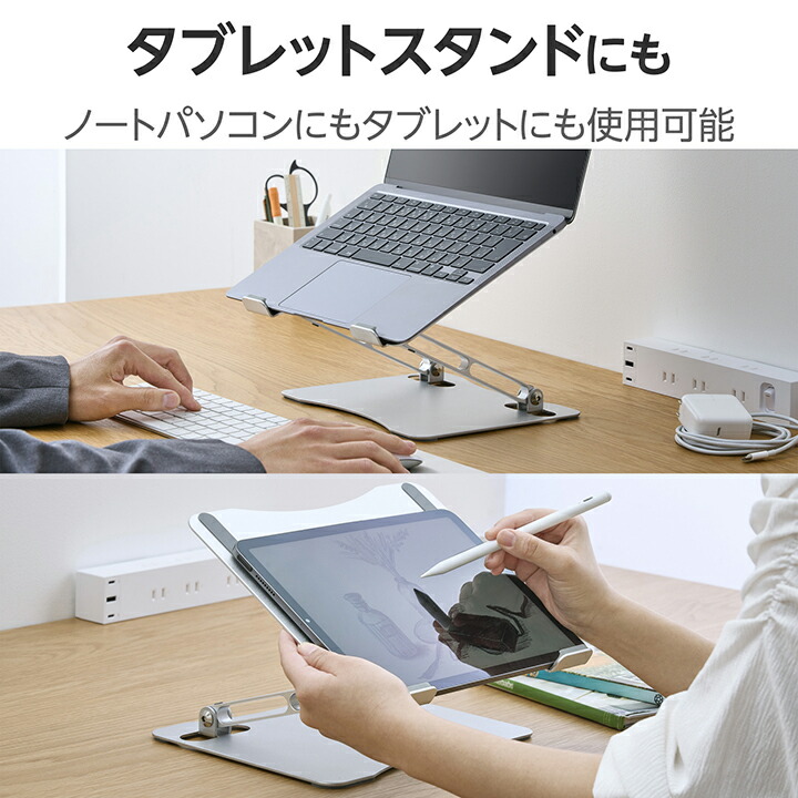 ノートパソコンスタンド(無段階調整/17.3インチ対応) | エレコム