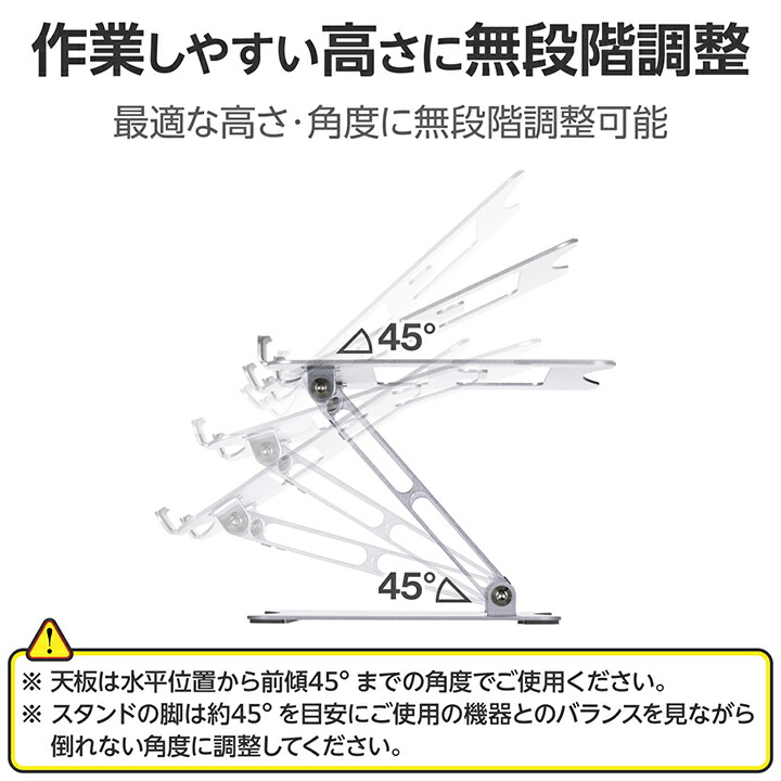 ノートパソコンスタンド(無段階調整/17.3インチ対応) | エレコム