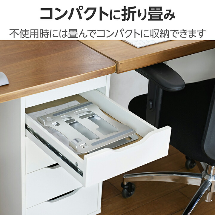 ノートパソコンスタンド(無段階調整/17.3インチ対応) | エレコム 
