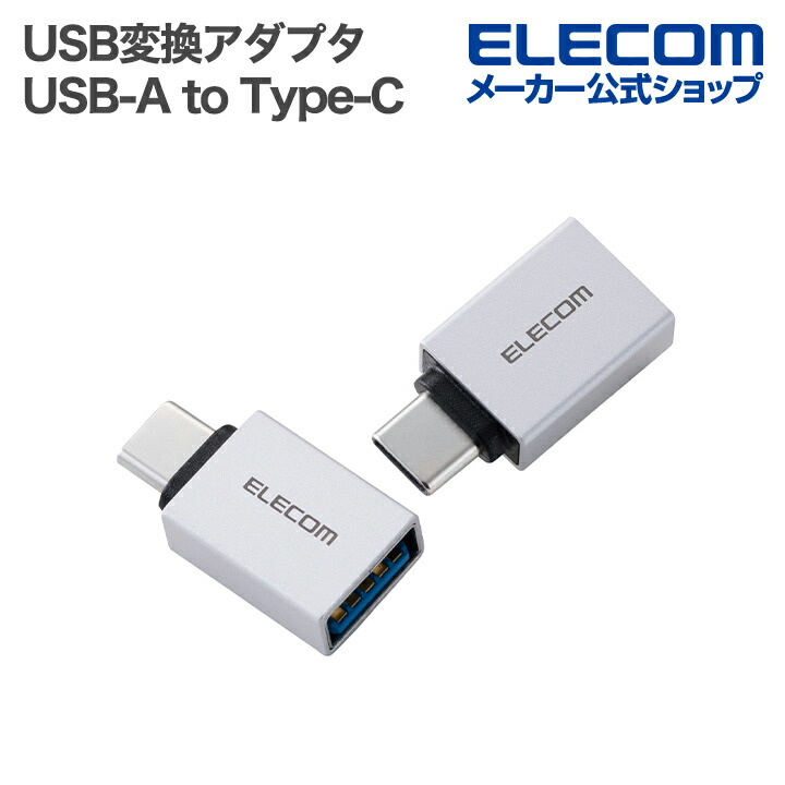 USB-Aポート - USB Type-C(TM)変換アダプター(USB 5Gbps/2個入