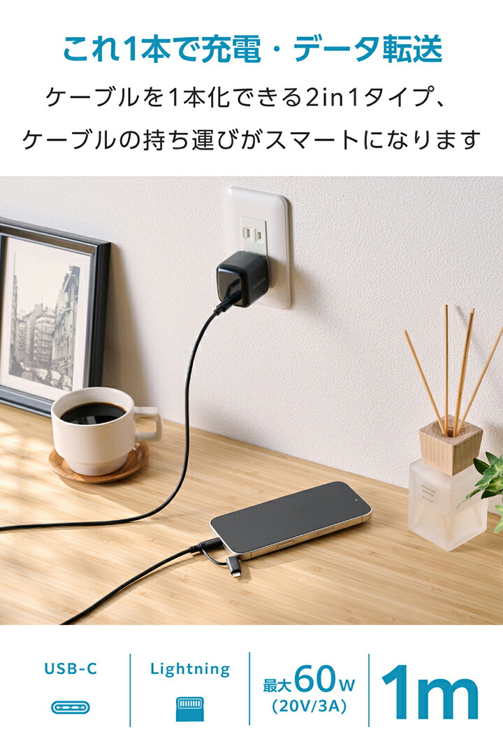 2in1ケーブル(USB-C - USB-C+Lightning変換/やわらか/MFi認証