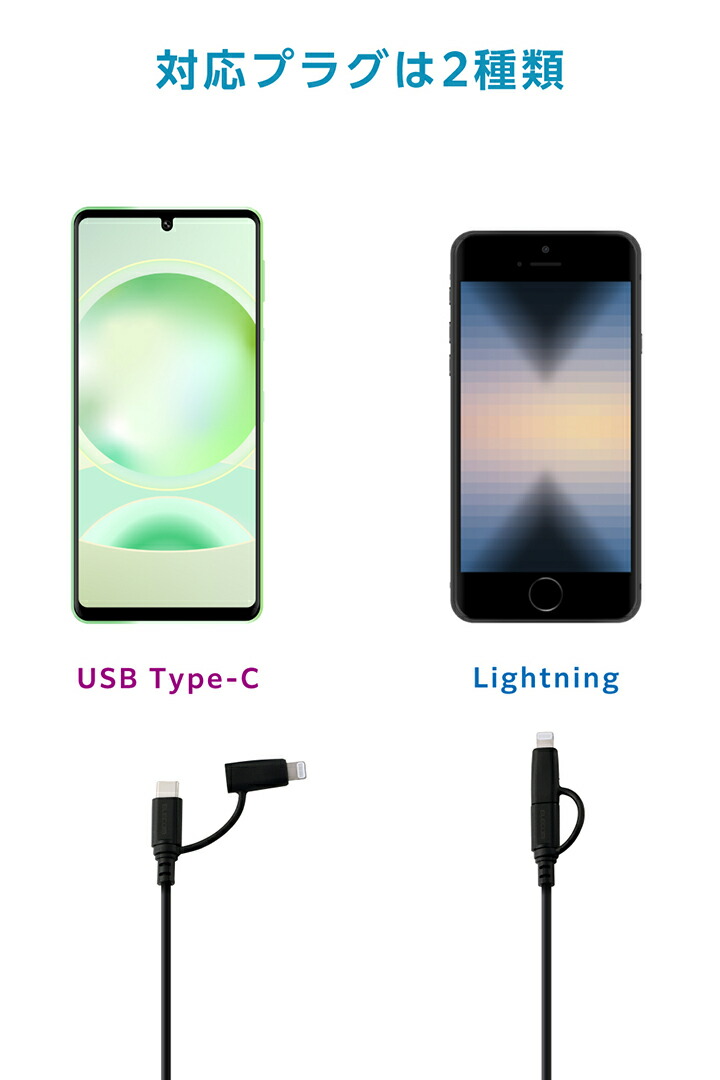2in1ケーブル(USB-C - USB-C+Lightning変換/やわらか/MFi認証