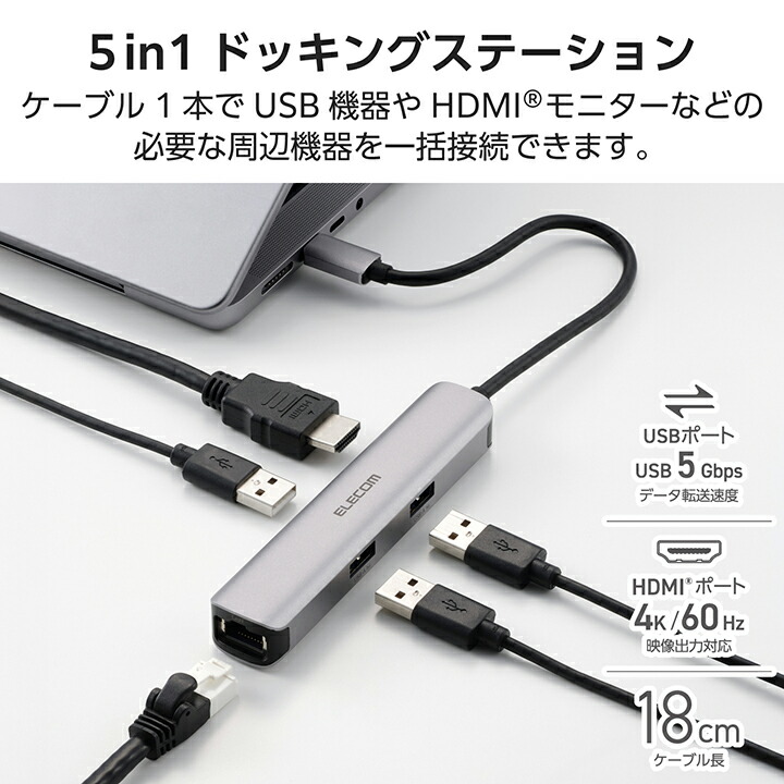 5in1 USB Type-C(TM)ドッキングステーション/アルミモデル | エレコム