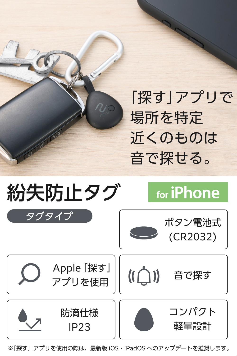 電池交換できる 紛失防止タグ(スマートタグ) シンプル iOS用