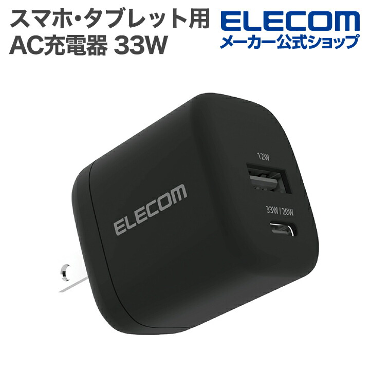 USB Power Delivery 45W AC充電器(C×1) | エレコムダイレクトショップ
