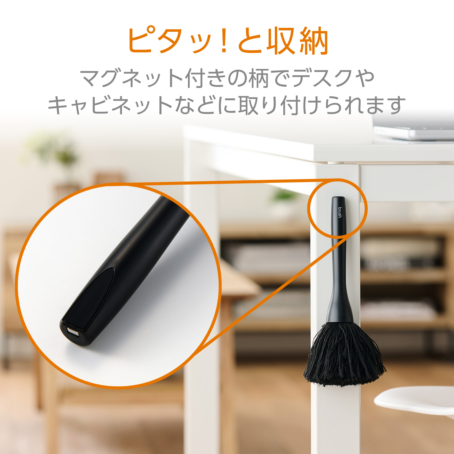 除電クリーニングブラシ(マグネット収納／ブラシタイプ) | エレコム