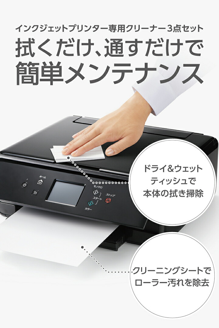 プリンタークリーニング3点セット | エレコムダイレクトショップ本店は