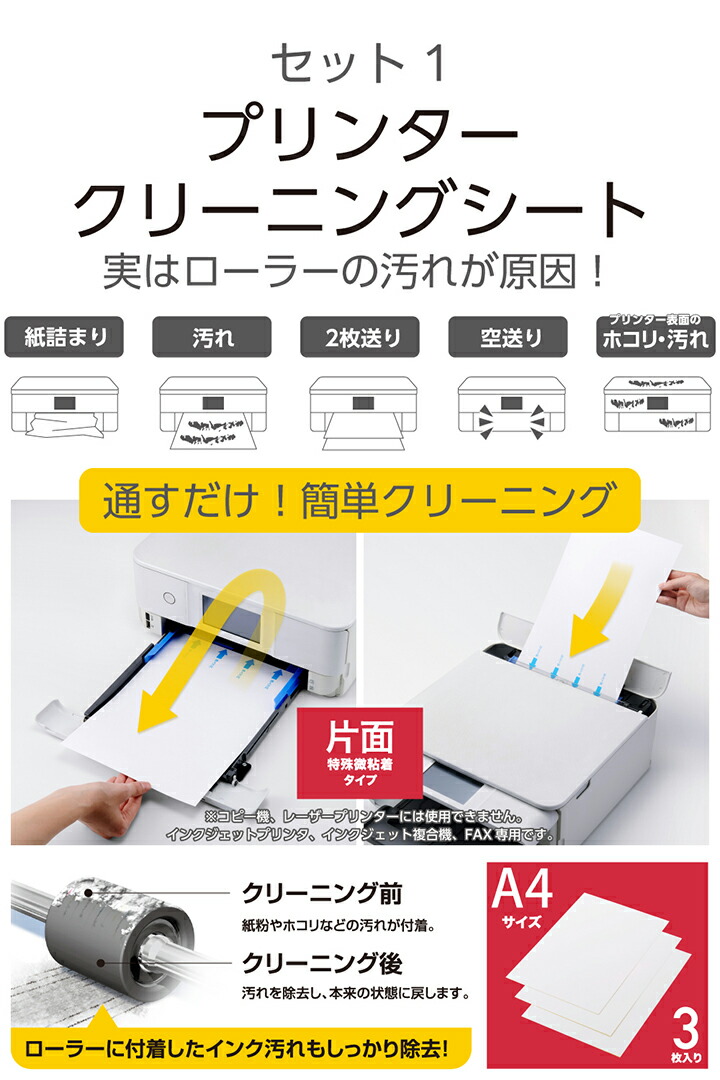 プリンタークリーニング3点セット | エレコムダイレクトショップ本店は