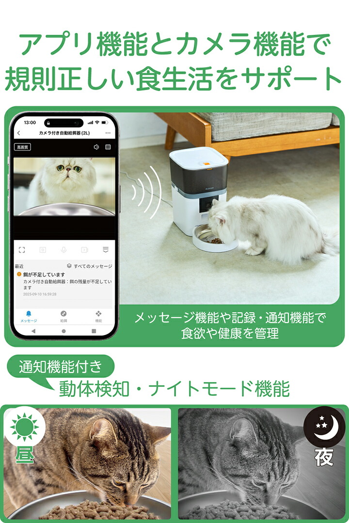 スマホ対応カメラ付き自動給餌器(4L/ドライフード専用) | エレコム