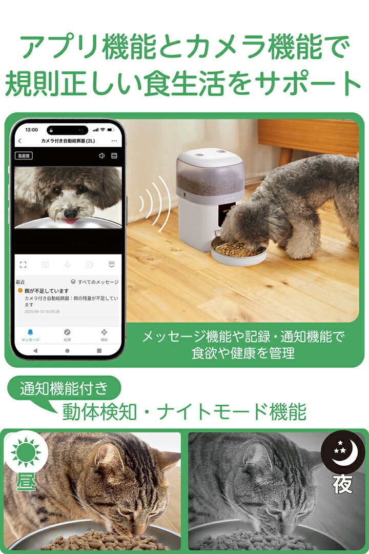 スマホ対応カメラ付き自動給餌器(2L/ドライフード専用) | エレコム