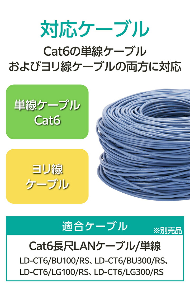 自作用RJ45コネクター(Cat6/単線ヨリ線両対応/10個入) | エレコム