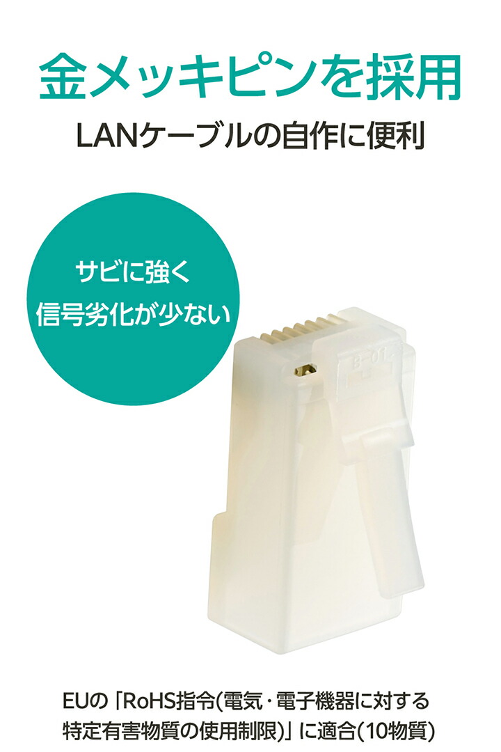 自作用RJ45コネクター(Cat6/単線ヨリ線両対応/10個入) | エレコム