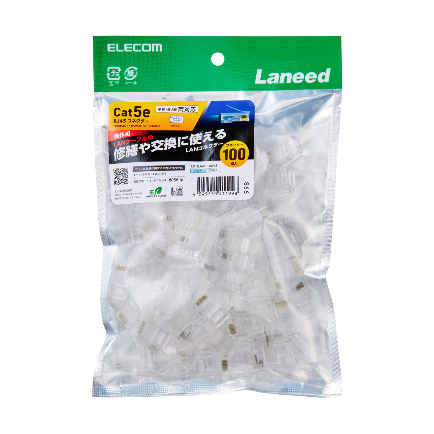 自作用RJ45コネクター(Cat5e/単線ヨリ線両対応/100個入) | エレコム
