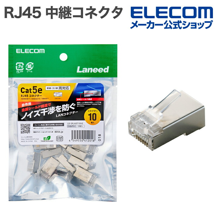 新品　4点セット　エレコム コネクタ　100個入り LD-RJ45TY100/T 新品 4点セット エレコム コネクタ 100個入り LD-RJ45TY100/T
