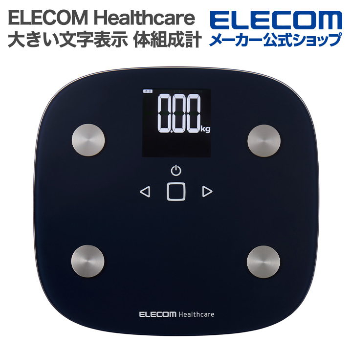 ELECOM 体組成計 ELECOM Healthcare 体組成計 - HCS-FS010LWH