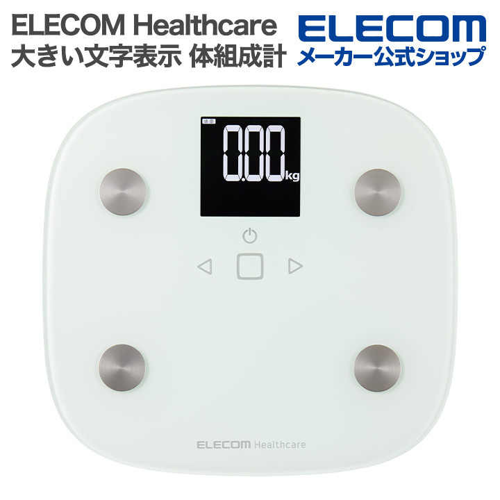 ELECOM Healthcare 体組成計 | エレコムダイレクトショップ本店はPC