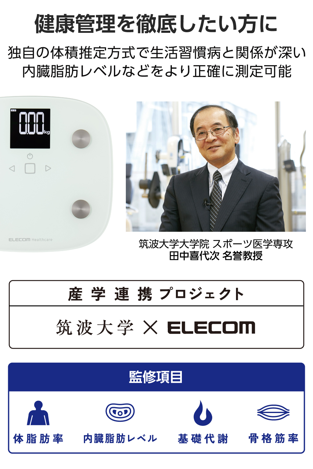 ELECOM Healthcare 体組成計 | エレコムダイレクトショップ本店はPC