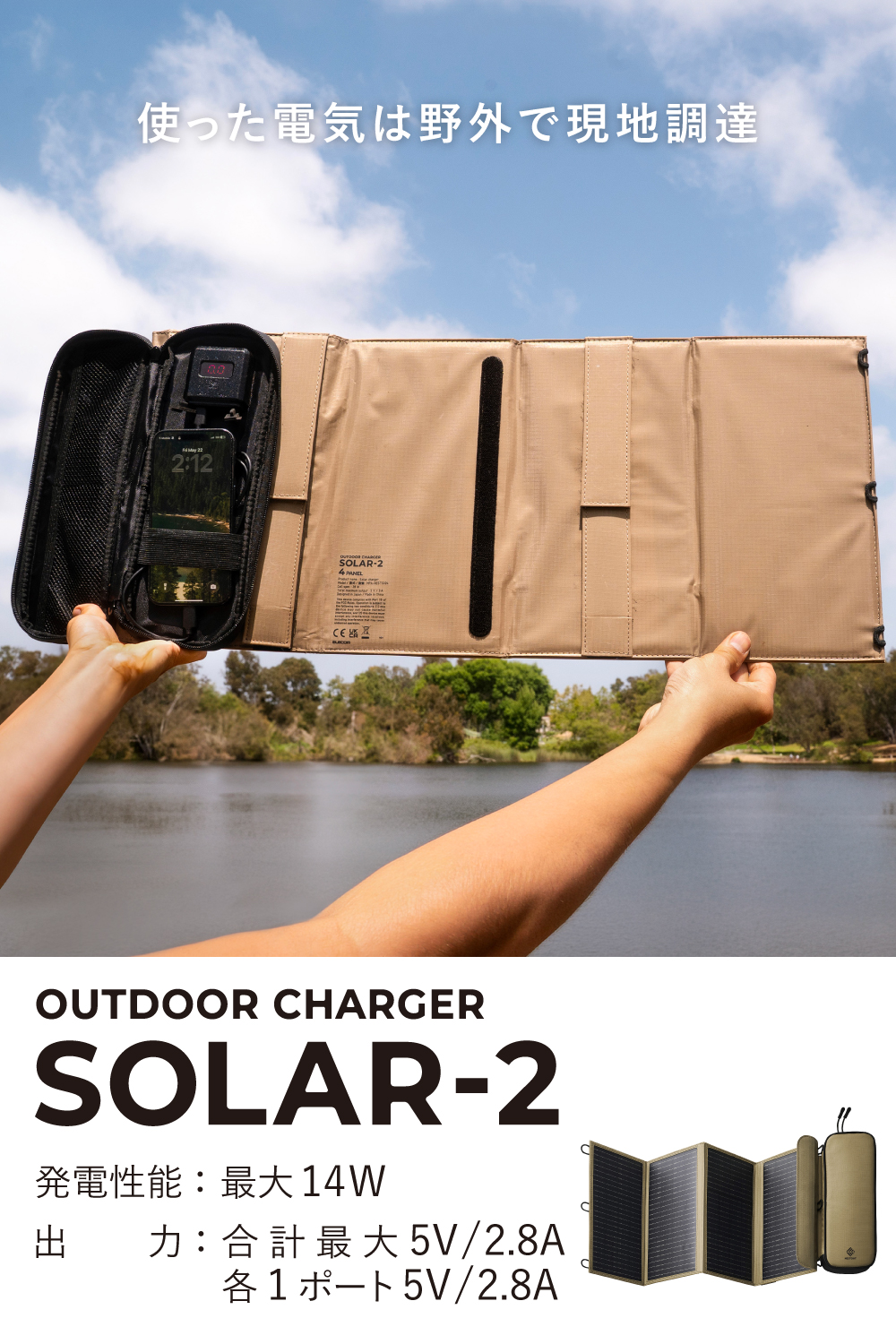 NESTOUT ソーラーチャージャー SOLAR-2(4パネル 28W/2.4A) | エレコム
