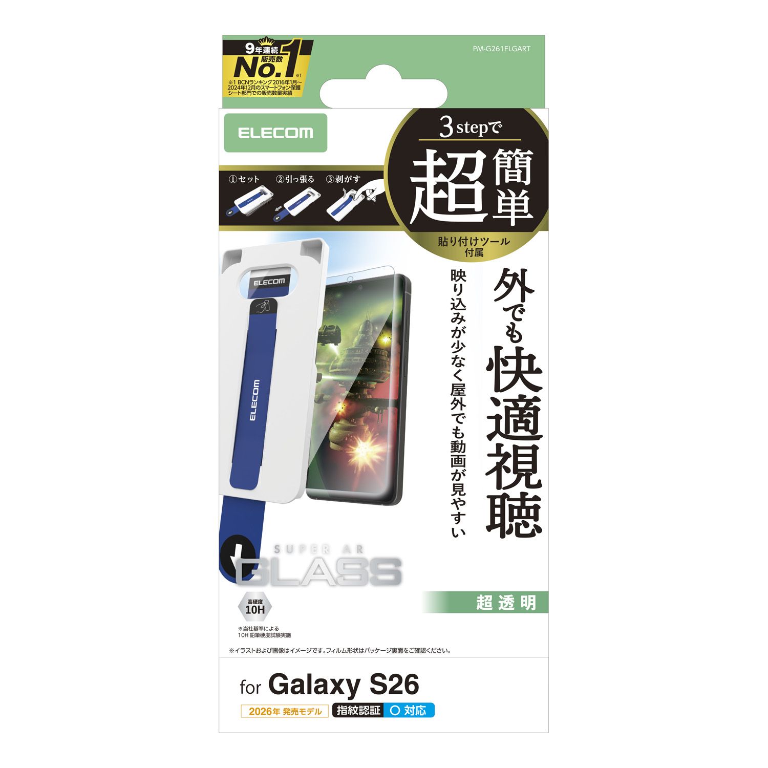 新品同様品 国内版 Galaxy S26 256GB ガラスフィルム貼付済 Amazon.co.jp: 対応 Galaxy S26 5G ガラスフイルム 指紋認証対応 【2+2