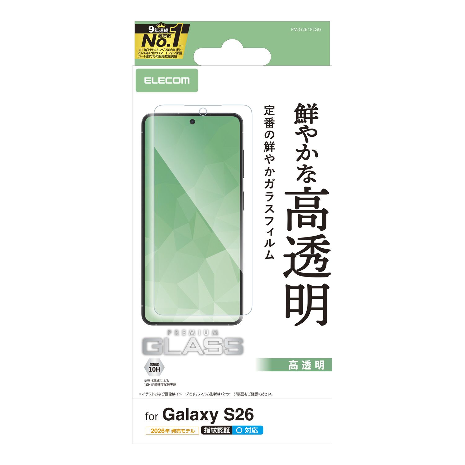 Galaxy S26 ガラスフィルム 高透明 | エレコムダイレクトショップ本店