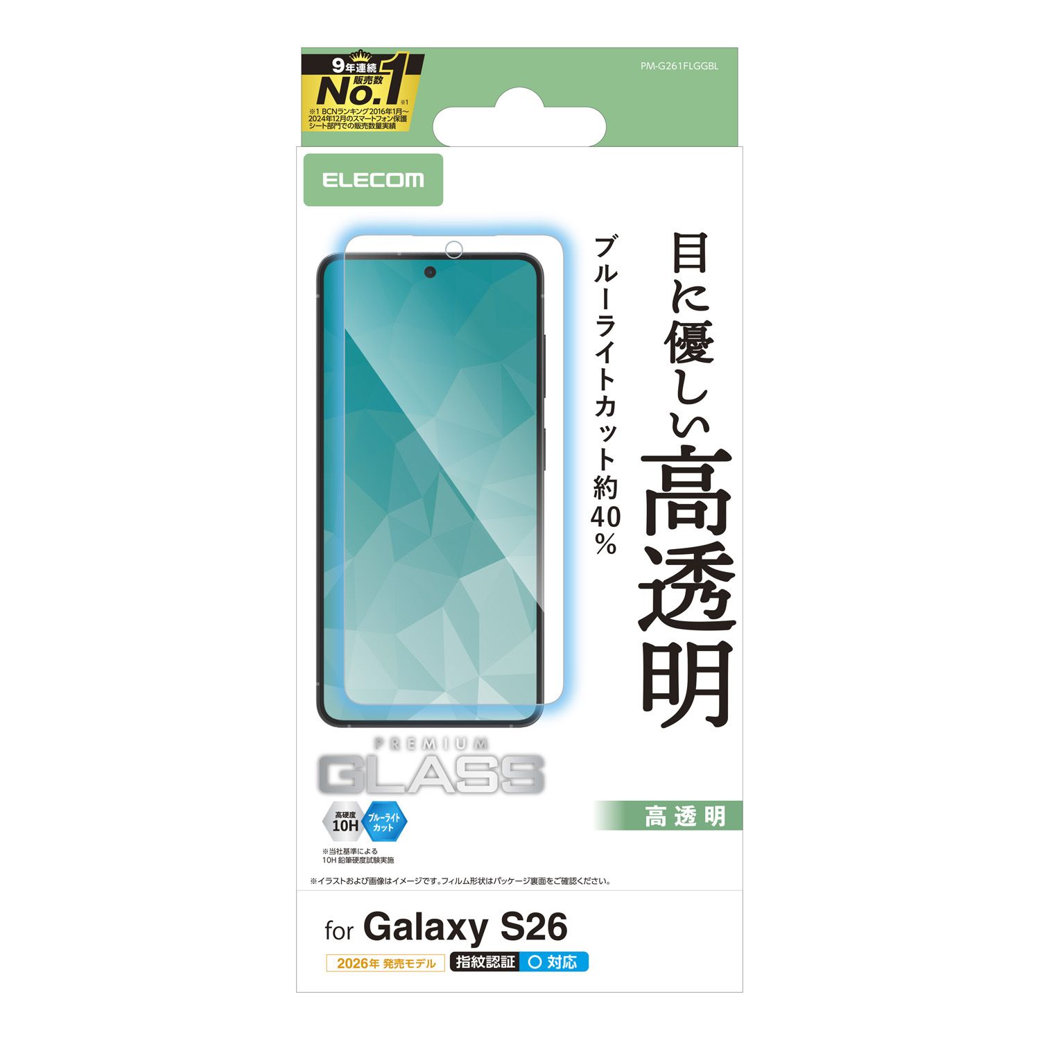 Galaxy S26 ガラスフィルム 高透明 ブルーライトカット | エレコム