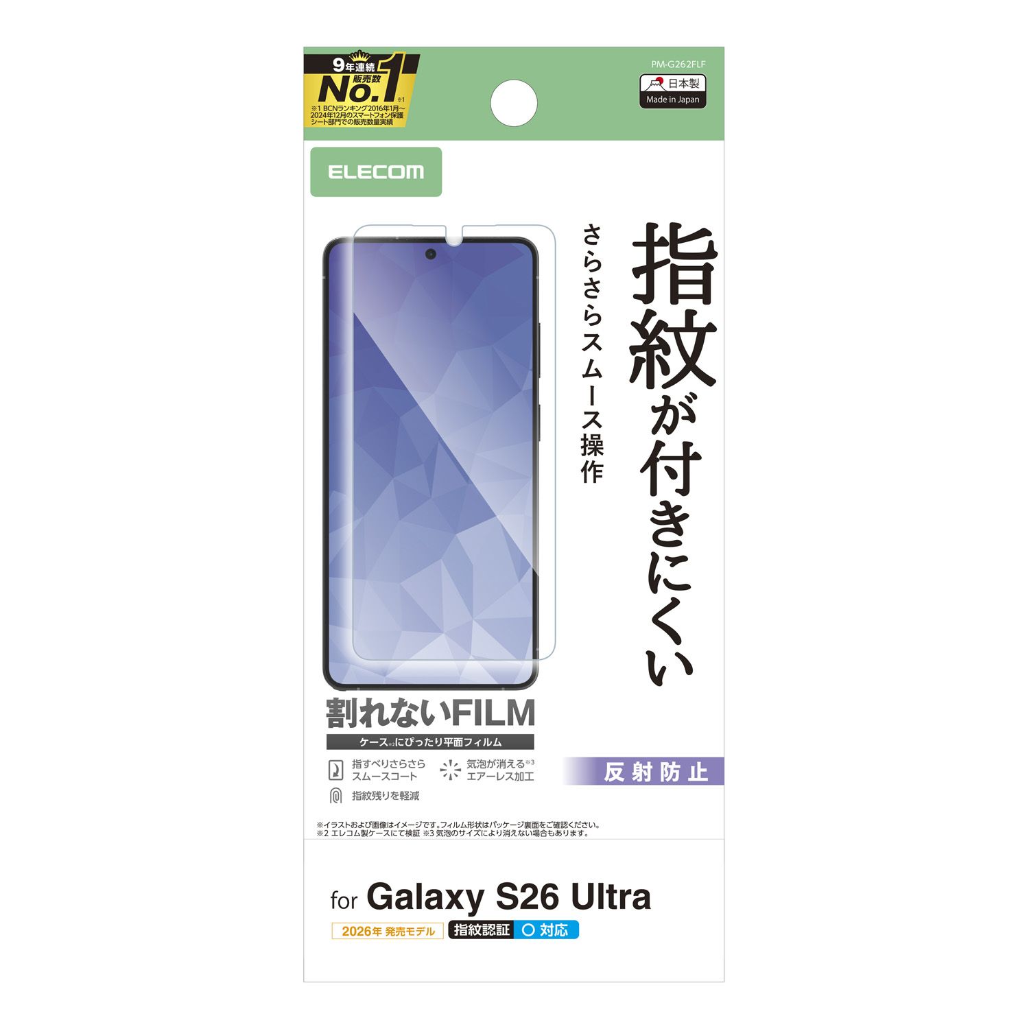 Galaxy S26 Ultra フィルム 指紋防止 反射防止 | エレコムダイレクト