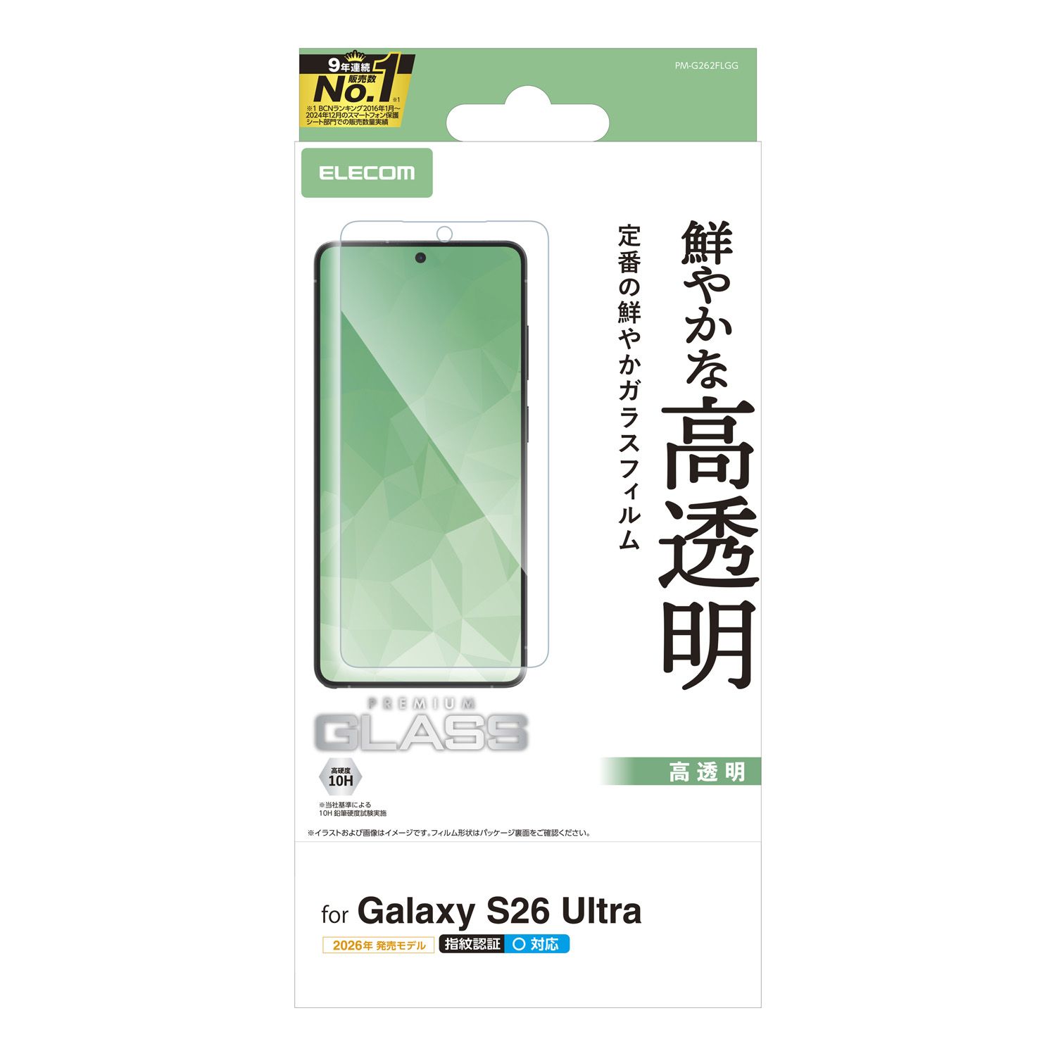 Galaxy S26 Ultra ガラスフィルム 高透明 | エレコムダイレクト